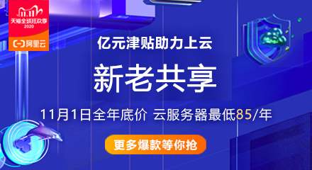 阿里云双十一