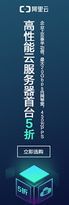 阿里云企业服务器特惠