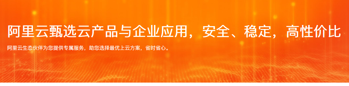 阿里云代理商营销页面