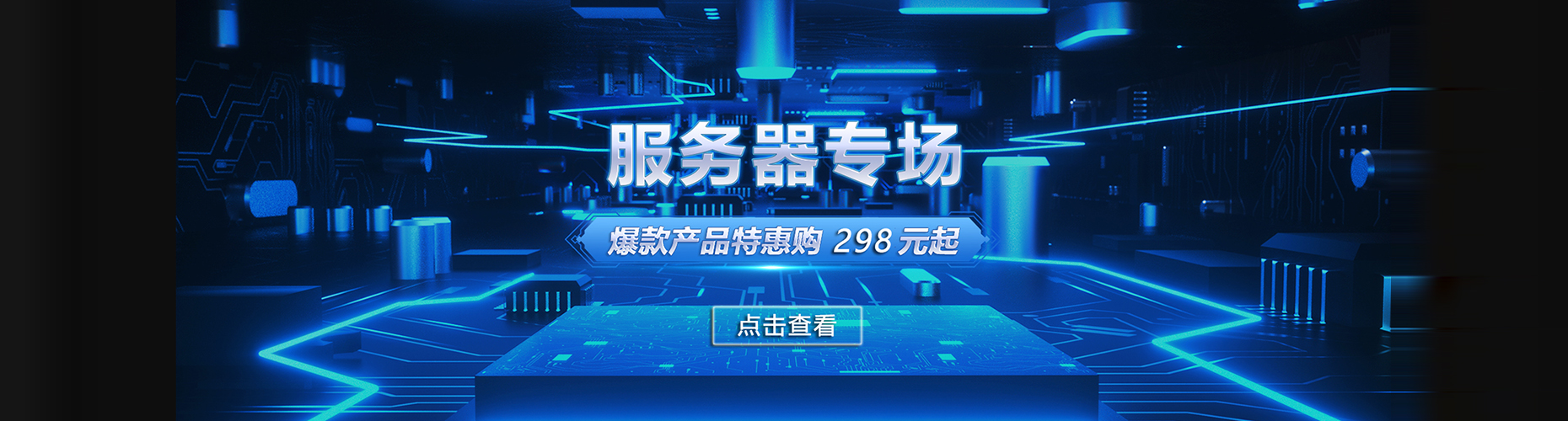 物理服务器租用