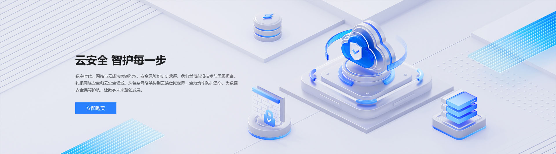 云安全