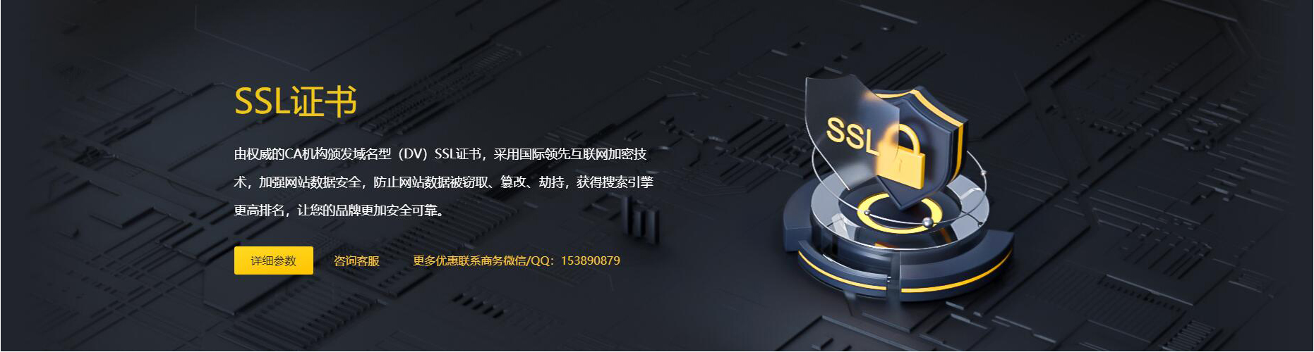 SSL证书